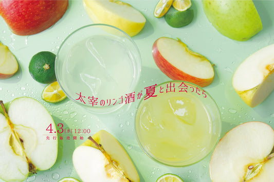 サイトオープン記念!4/3(水)より新商品の先行販売開始