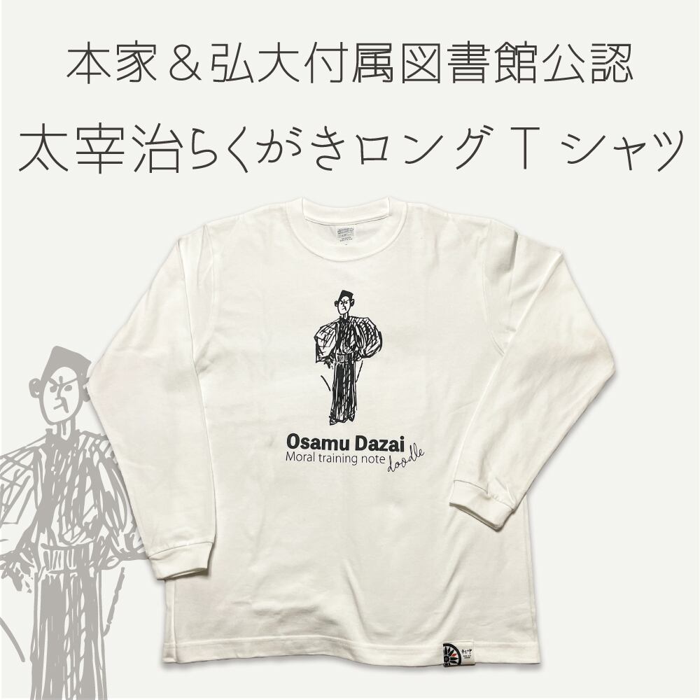 太宰治らくがき長袖Tシャツ(ラーメンマン)