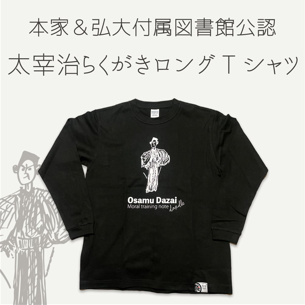 太宰治らくがき長袖Tシャツ(ラーメンマン)