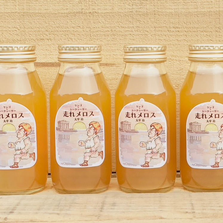 走れメロス!りんご×シークヮーサーミックスジュース6本セット