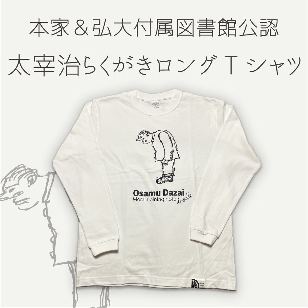 太宰治らくがき長袖Tシャツ(おじぎ)